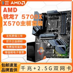 AMD 锐龙R7 5700X盒装+微星X570S TORPEDO MAX主板CPU套装鱼雷板U