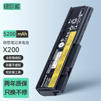 IIano 绿巨能 llano)联想笔记本电池 X200 电池 X200S X201 X201i X201S IBM Thinkpad电脑电池 6芯