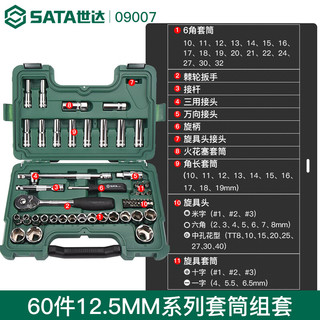 世达SATA世达工具38件52件套小飞套装6.3mm系列套筒组套棘轮扳手09002 38件套09002