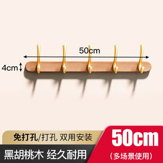 田园沐歌实木挂钩墙上挂衣架壁挂式入户玄关门后衣帽衣服衣钩排钩强力粘钩 A款圆底高低5钩黑胡桃木排钩