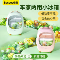 BASEUS 倍思 车载冰箱 女生化妆品8L迷你冷暖保温车家两用 学生宿舍牛奶冷藏箱 8L冷暖冰箱 珍珠白