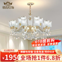 羽良 欧式吊顶轻奢水晶客厅灯奢华灯臂发光大厅灯饰大气家用餐厅灯具 18头全光谱三色灯泡