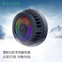 RAZER 雷蛇 幻彩RGB 手机散热风扇背夹 散热器 游戏电竞用 通用背夹版