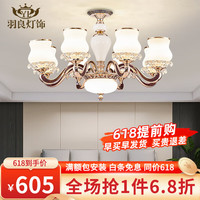 羽良 欧式客厅吊灯现代奢华大厅灯广东中山餐厅卧室灯具套餐三室两厅 8头吸吊两用-全光谱三色灯泡