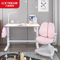 Loctek 乐歌 EC1+SO4粉 儿童学习桌椅套装 1m 双背粉（赠护眼灯）