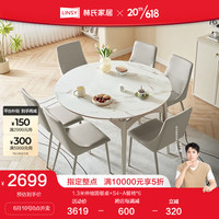 LINSY 林氏家居 现代简约奶油风伸缩岩板餐桌法式可变圆桌林氏木业LS628 圆餐桌+餐椅*6