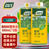 尚洋发财树植物营养液500mL园艺盆栽养花肥料绿植果蔬有机肥十三元素