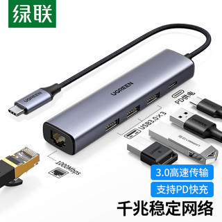 UGREEN 绿联 Type-C扩展坞 USB-C转千兆有线网卡网线口转换器/分线器适用苹果华为联想笔记本电脑拓展坞PD充电