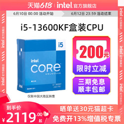 intel 英特尔 13代酷睿i5-13600kf盒装处理器 14核心20线程电脑CPU