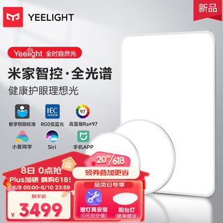 Yeelight 易来 led全光谱护眼吸顶灯客厅卧室超薄智能低蓝光现代简约SlimMix