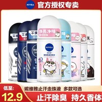 NIVEA 妮维雅 止汗露女士持久香体全身滚珠止汗液男腋下干爽走珠液Nivea