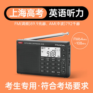 PANDA 熊猫 6130上海高考英语收音机46级听力考试专用学生校园四六级广播