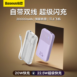 BASEUS 倍思 明电 充电宝10000毫安 22.5W