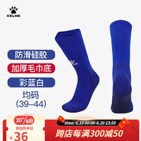 KELME/卡尔美中筒袜防滑硅胶袜加厚毛巾底足球篮球袜跑步运动袜子男女 彩蓝白 均码