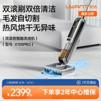 UWANT 双滚刷洗地机扫吸拖一体机可手持家用无线智能无线吸尘器