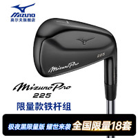 美津浓（MIZUNO）高尔夫球杆 23新款铁杆组Mizuno Pro225黑色限量版 软铁锻造球杆 MizunoPro225黑色限量版 Dynamic Gold 95 S200