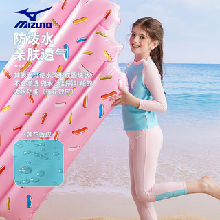 美津浓（MIZUNO）儿童泳衣女孩分体防晒速干运动冲浪泳镜泳帽游泳裤装备1402粉120