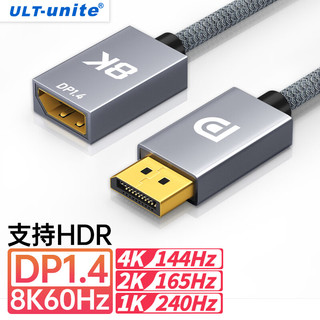 ULT-unite DP延长线公对母接口 DP1.4版8K60HZ4K144Hz高清转接线适用Mac笔记本电脑连接电视投影仪 2米