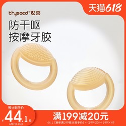 thyseed 世喜 HH01 圆环按摩牙胶 2件套