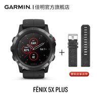 GARMIN 佳明 Fenix5X Plus旗舰户外登山ADLC镀膜气压计智能运动手表