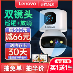 Lenovo 联想 无线摄像头360度带语音手机远程家用监控器高清夜视家庭摄影