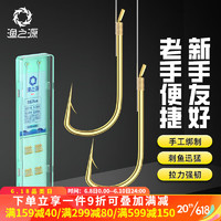 渔之源（Yuzhiyuan）鱼钩金袖有刺成品套装子线双钩绑好短防缠绕子线 2号3号-子线0.4-0.6