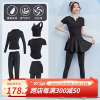 范斯蒂克（vansydical）瑜伽服女运动套装短袖普拉提训练服紧身速干夏季晨跑步健身服套装 黑色五件套 TC58669 XL(女款建议：120-135斤)