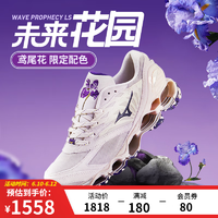 Mizuno 美津浓 WAVE PROPHECY LS 男女跑步运动鞋科技缓震透气跑鞋