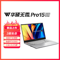 ASUS 华硕 无畏Pro15R7-6800H 16G 512G RTX3060轻薄笔记本电脑