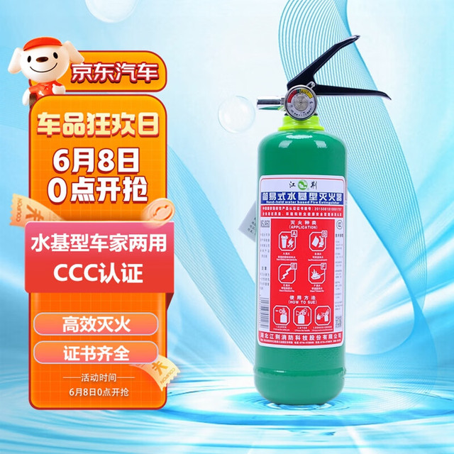 江荆 MSJ950 水基型车载灭火器 950ml