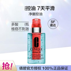 CLINIQUE 倩碧 ID黄油 多酸焕肤瓶 油痘肌闭口清爽控油维稳乳液