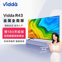 Vidda R43英寸海信全面屏网络智能语音投屏家用液晶电视机官方32