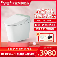 Panasonic 松下 智能马桶家用即热全自动感应电动加热一体式坐便器N14