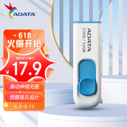 ADATA 威刚 32GB USB2.0 U盘 AC008-32G-RWE 时尚设计 轻巧便携 车载电脑优盘