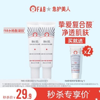 FIRST AID BEAUTY FAB急护美人战痘针管水杨酸凝胶去角质清洁控油22ml*2