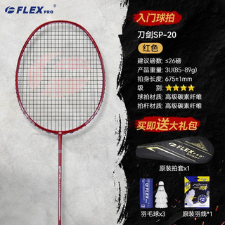 佛雷斯（FLEX PRO）羽毛球拍 单拍 全碳素 均衡之刃 sp21（黄色） 免费穿线