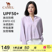 骆驼（CAMEL）防晒衣女装2023春夏防紫外线轻薄透气防晒皮肤衣服 A23BAVV102，雾光紫，女 L