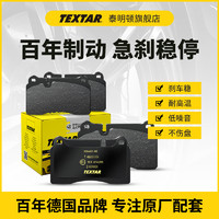 TEXTAR 泰明顿 汽车刹车片2355412适用大众波罗朗行朗逸宝来高尔夫大众制动片