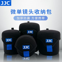 JJC 微单镜头包 相机镜头袋 镜头套保护套 收纳 便携适用于索尼16-50尼康富士XF35mm 23mm 奥林巴斯佳能15-45