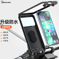 Move iron 电动车手机架全包防水支架电瓶车外卖专用支架自行车摩托骑行固定导航手机支架装备配件 后视镜款