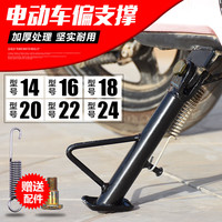 迪路仕（DEROACE）电动车脚撑支撑脚架边撑摩托车撑脚架电瓶车单撑侧撑偏站脚偏支架 14厘米偏支架送螺丝弹簧