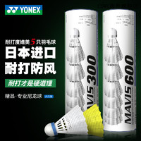 YONEX尤尼克斯羽毛球塑料球耐打室外防风稳定yy尼龙球 6只装M300黄色中速