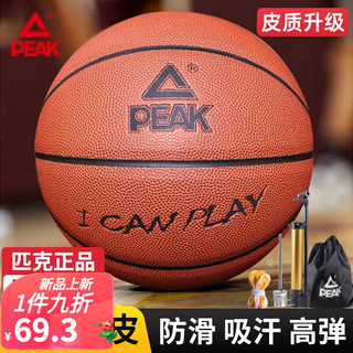 PEAK 匹克 篮球7号成人比赛室内外