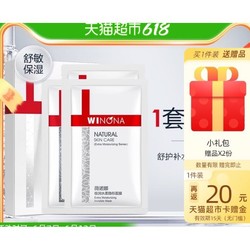 WINONA 薇诺娜 舒护补水保湿面膜 12片（赠 4片）