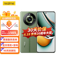 realme 真我11Pro+ 5G新品手机 光学防抖 2亿超高像素 超高性价比 12G+1T 绿野之城 官方标配