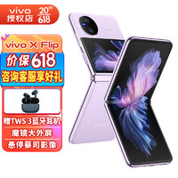 vivo X Flip 新品5G手机折叠屏手机vivoxflip折叠屏智能5G拍照音乐手机 菱紫 12G 512G