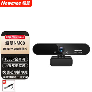 纽曼（Newmine）电脑摄像头高清直播带麦克风1080P广角USB台式电脑笔记本外接摄像机视频网课 1080P高清+即插即用+内置麦克风
