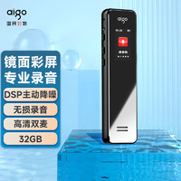 爱国者aigo 录音笔R6933pro 32G专业录音器一键录音设备 录音笔转文字会议记录 学习培训采访 炫黑