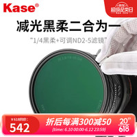 卡色（Kase）可调1/4黑柔减光镜ND2-5 67mm柔光镜滤镜 拍人像视频美化滤镜保护镜 减光黑柔二合一
