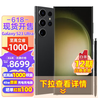 三星 S23ultra SM-S9180新品5G手机Galaxy Ultra大屏SPen书写s23u 悠远黑 12G+1T（套餐二 12期分期）